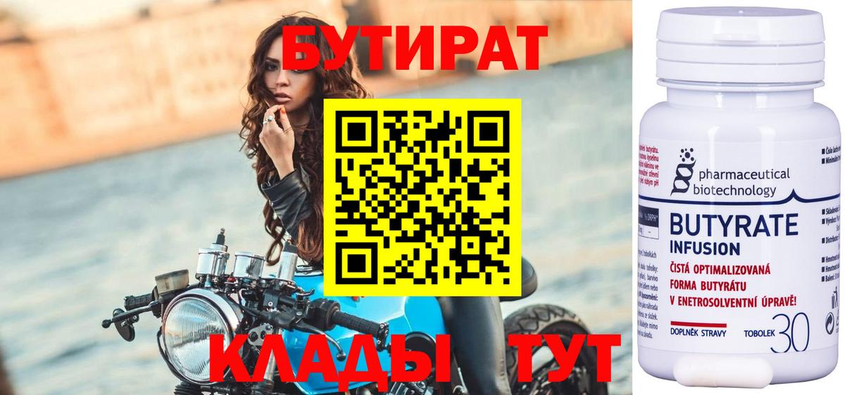 Москва  Бутират  Вход с VPN  Бутират бутик 