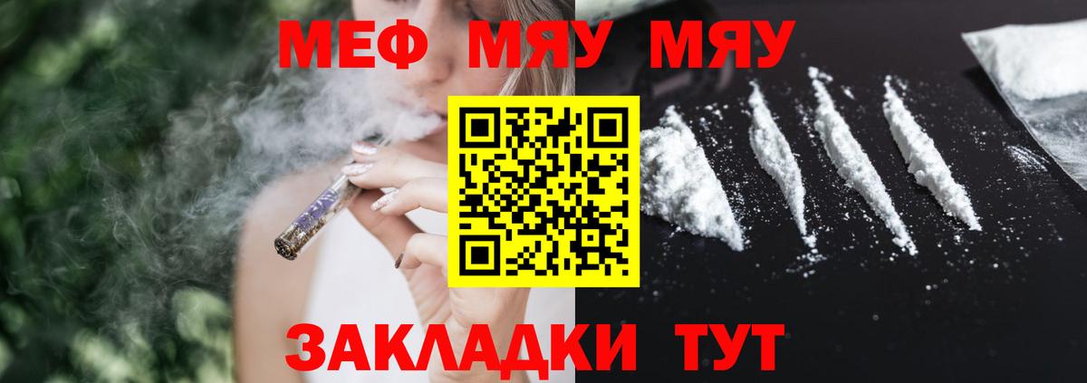 Москва  Меф мяу мяу  Вход с VPN  МЯУ-МЯУ  МЕФ VHQ 